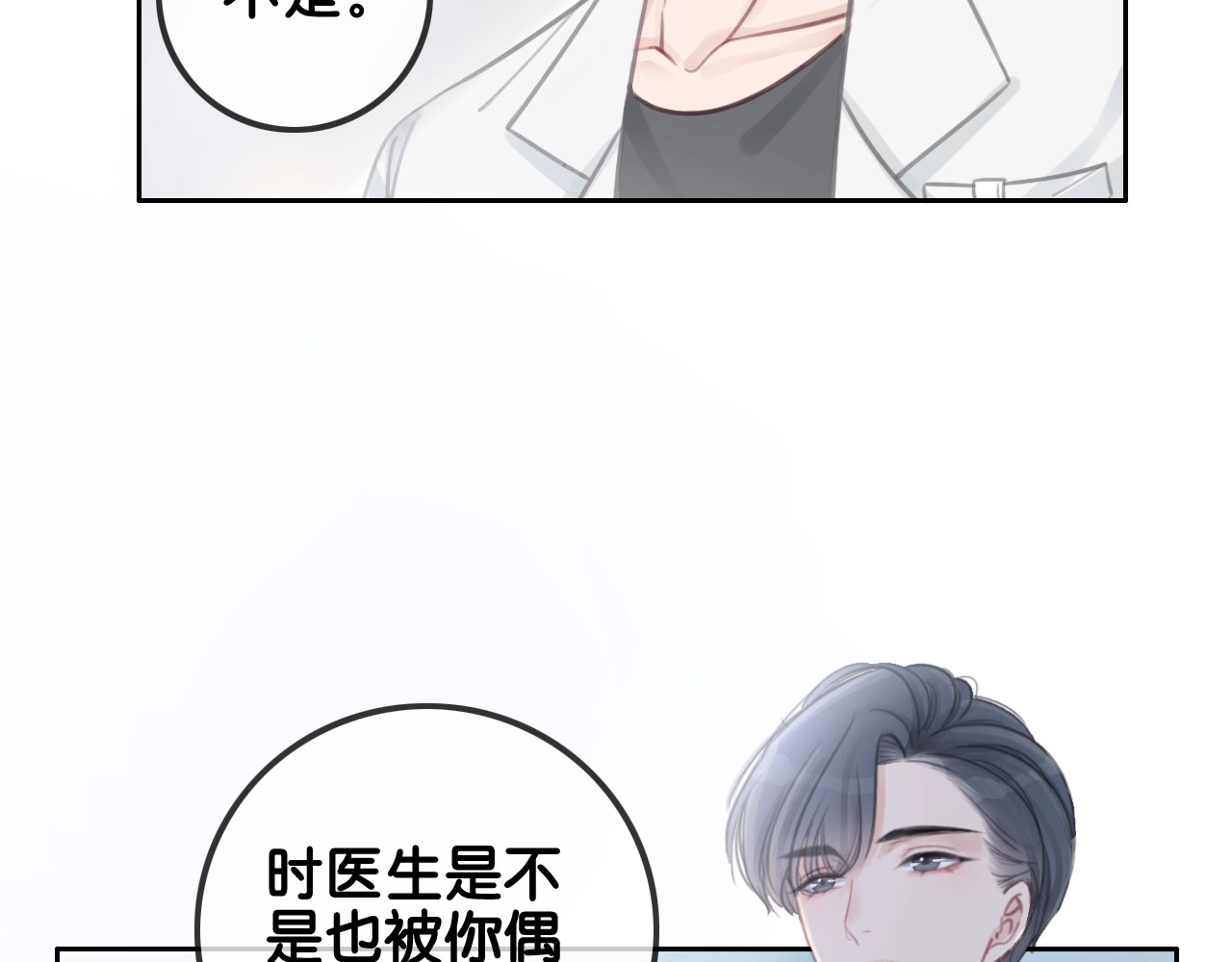笙笙予你 第1话 我能摸摸你的手吗？ 第57页