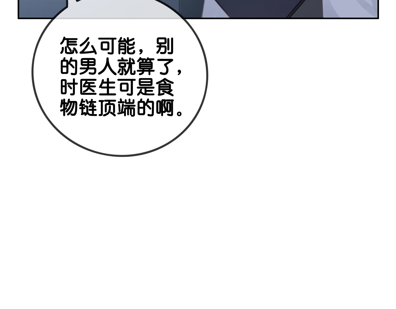 笙笙予你 第1话 我能摸摸你的手吗？ 第59页