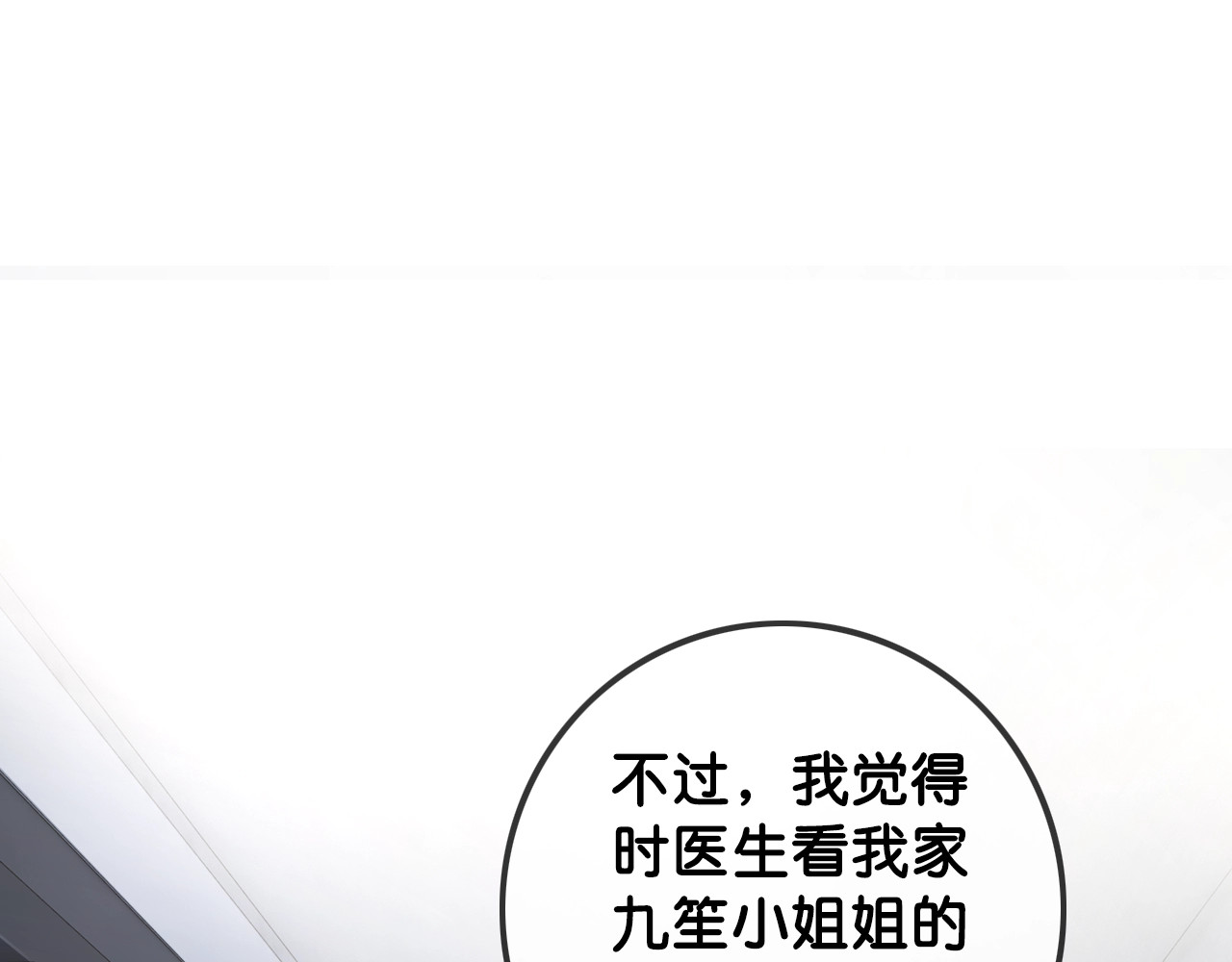 笙笙予你 第1话 我能摸摸你的手吗？ 第61页