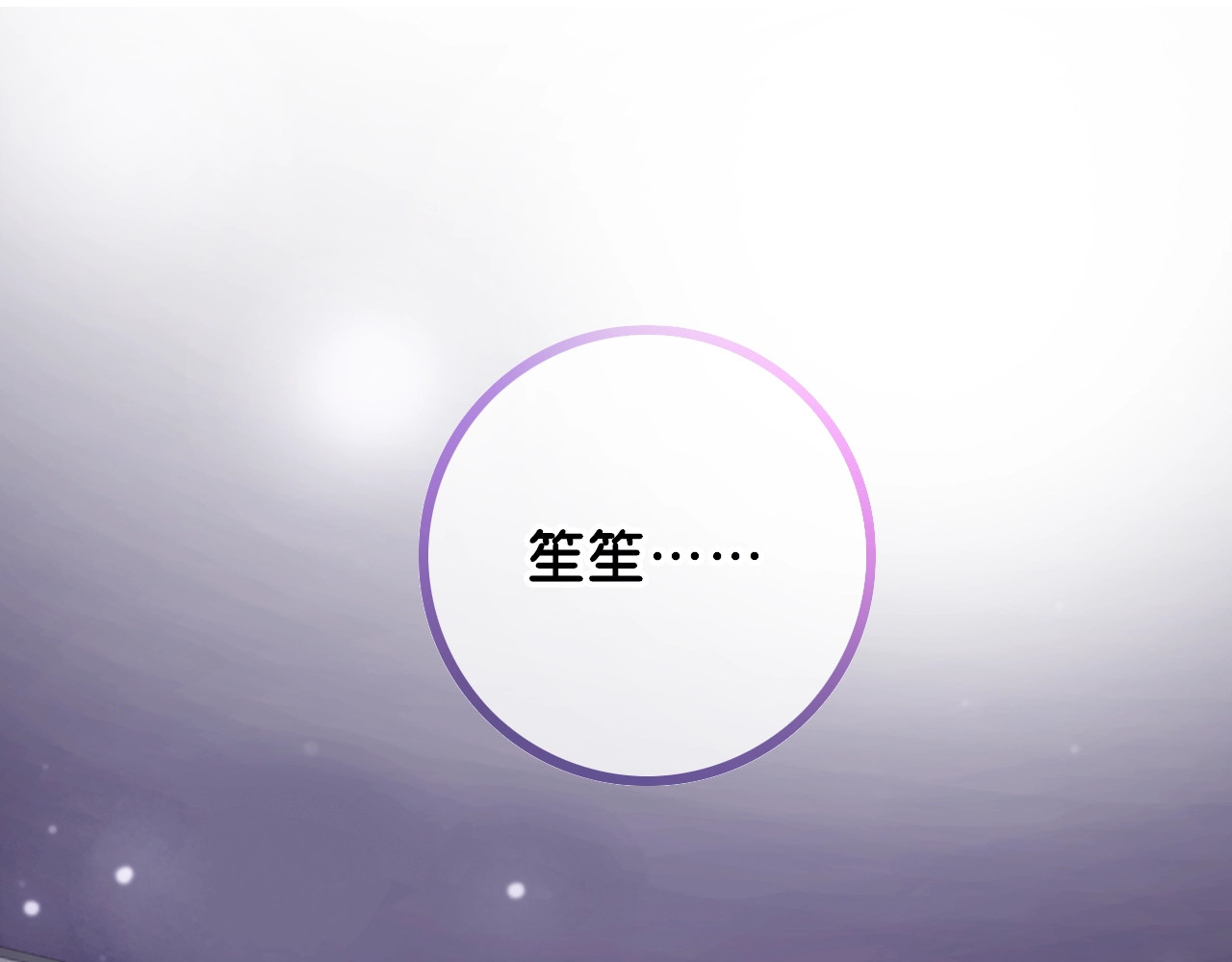 笙笙予你 第1话 我能摸摸你的手吗？ 第72页