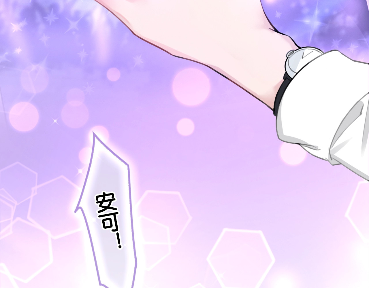 笙笙予你 第1话 我能摸摸你的手吗？ 第74页