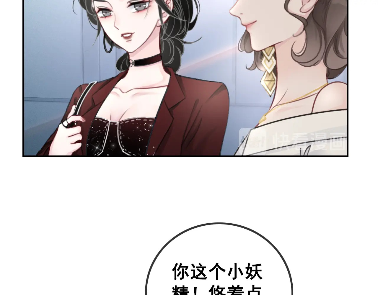 笙笙予你 第1话 我能摸摸你的手吗？ 第96页