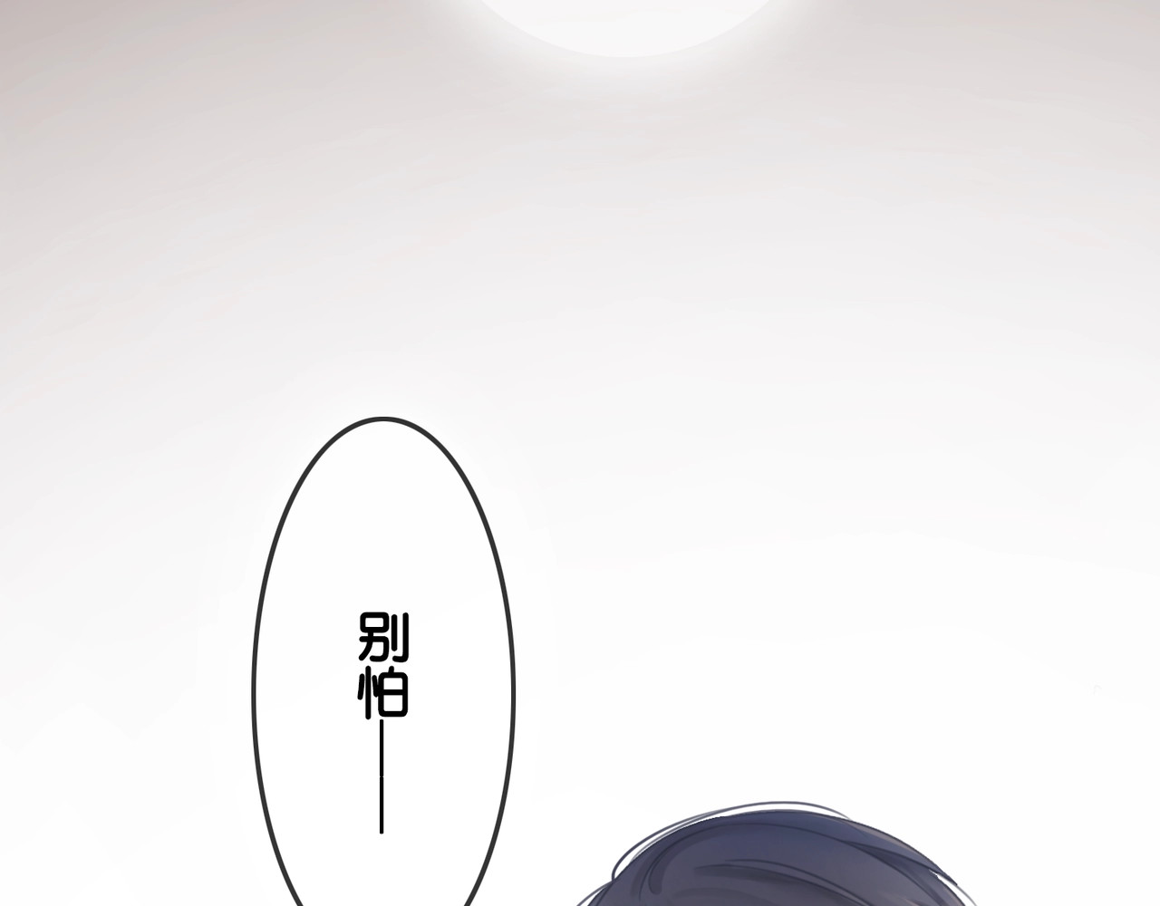 笙笙予你 第2话 摸了还想摸 第11页