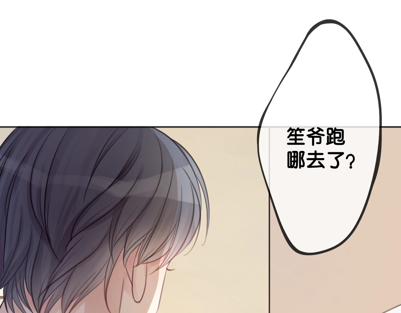 笙笙予你 第2话 摸了还想摸 第109页