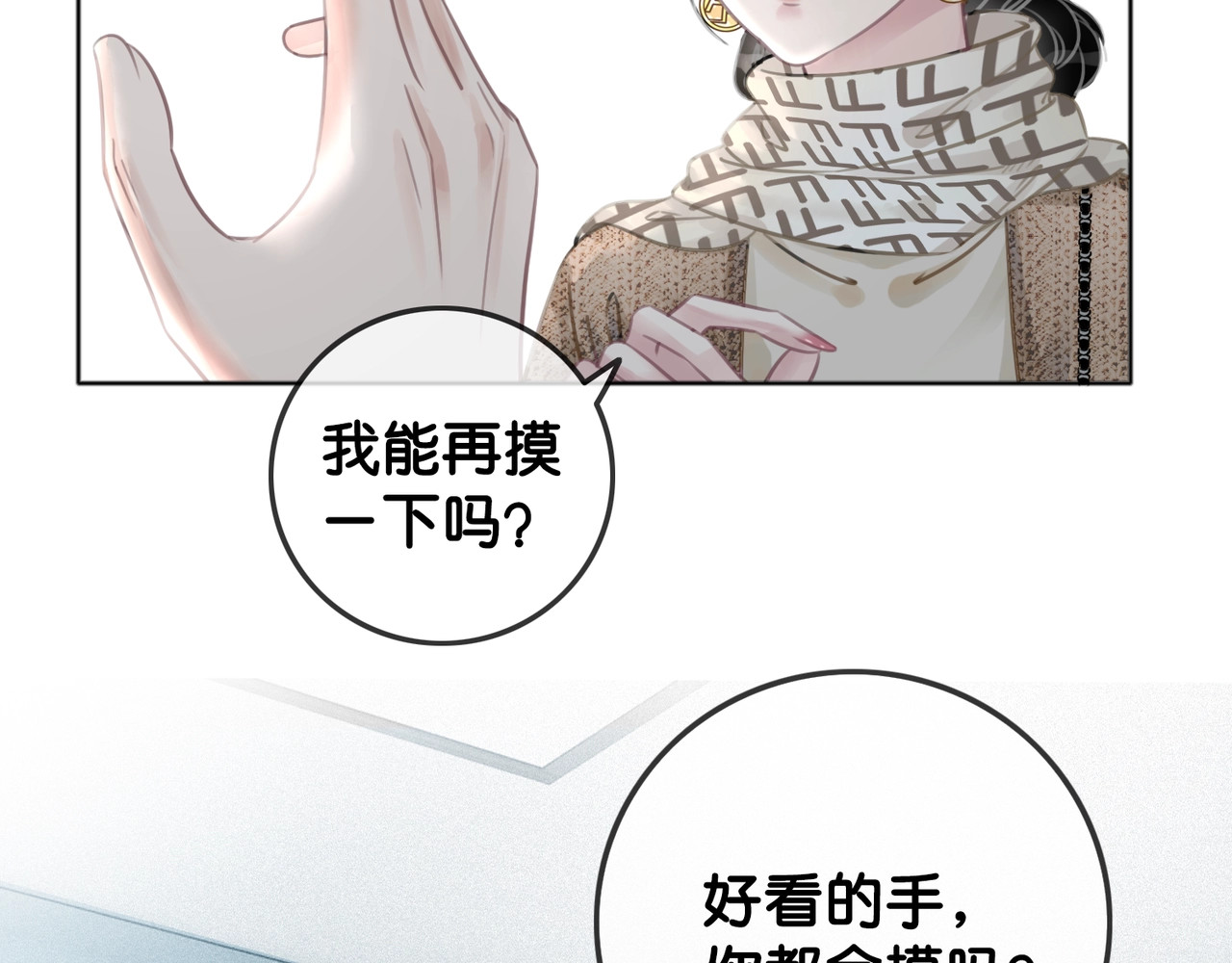 笙笙予你 第2话 摸了还想摸 第116页