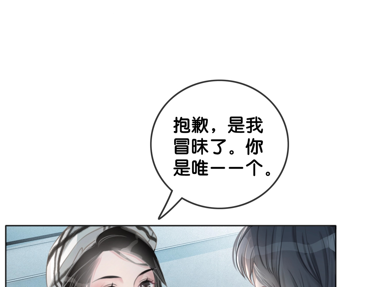 笙笙予你 第2话 摸了还想摸 第119页