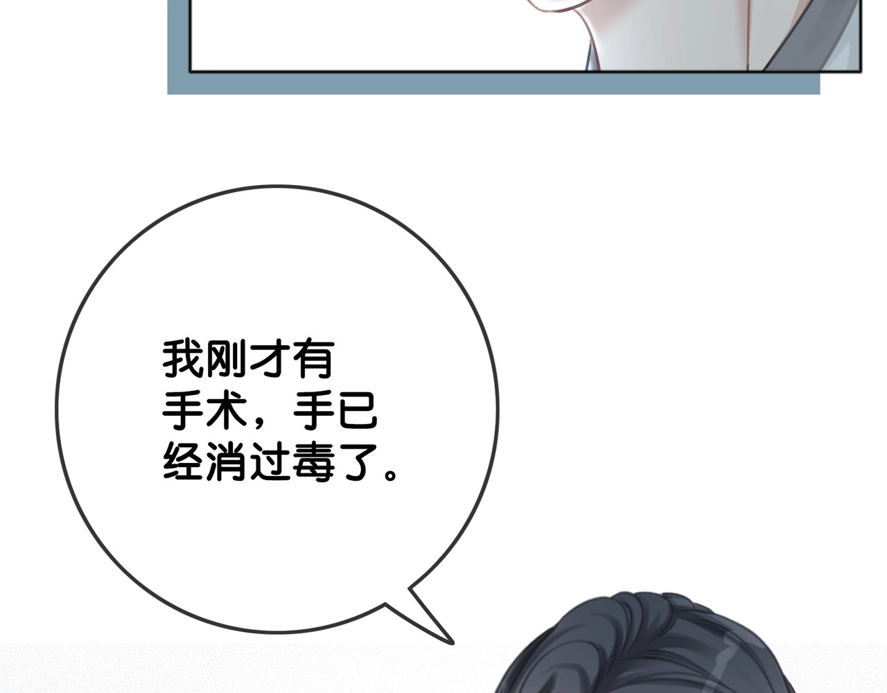 笙笙予你 第2话 摸了还想摸 第122页