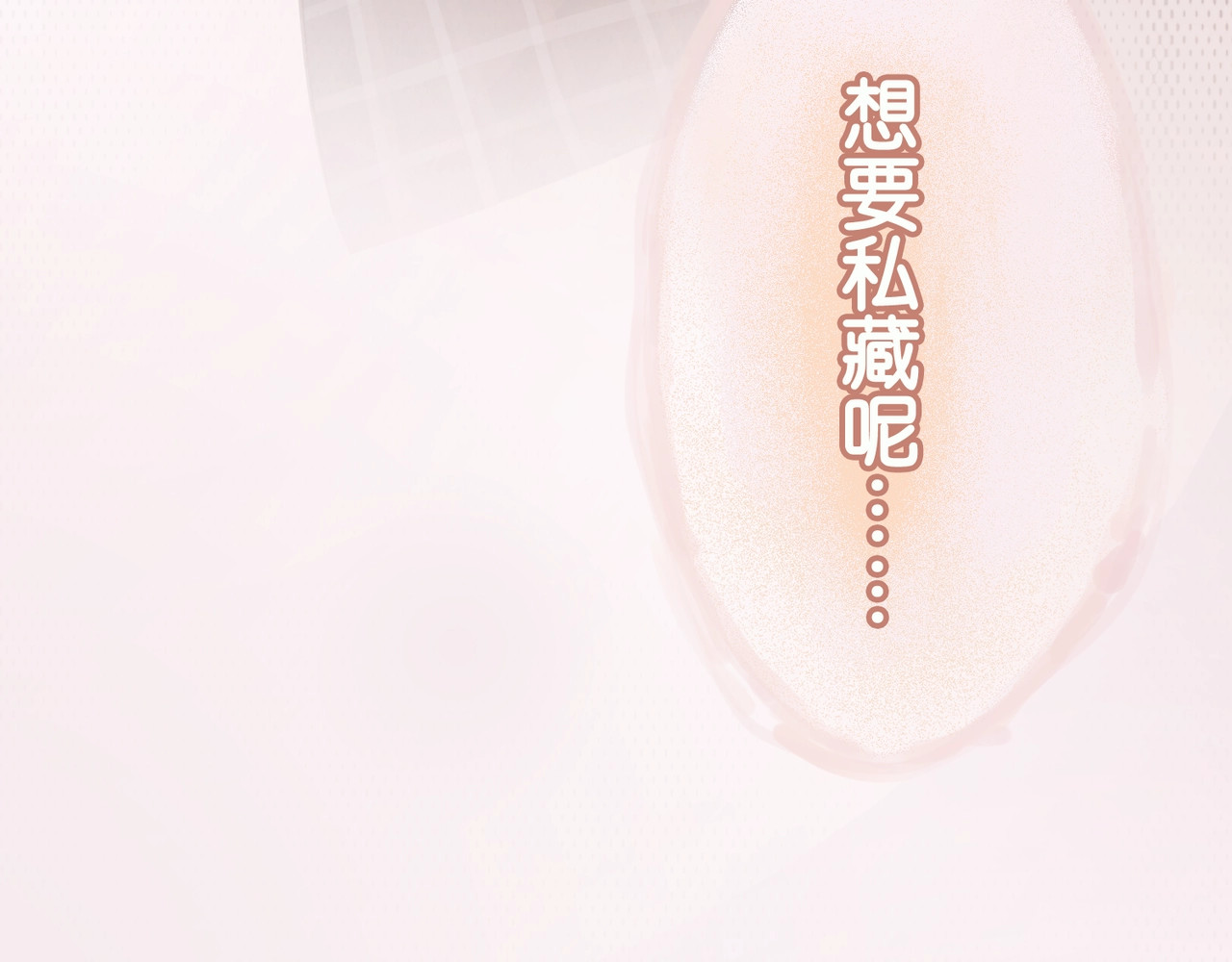 笙笙予你 第2话 摸了还想摸 第132页