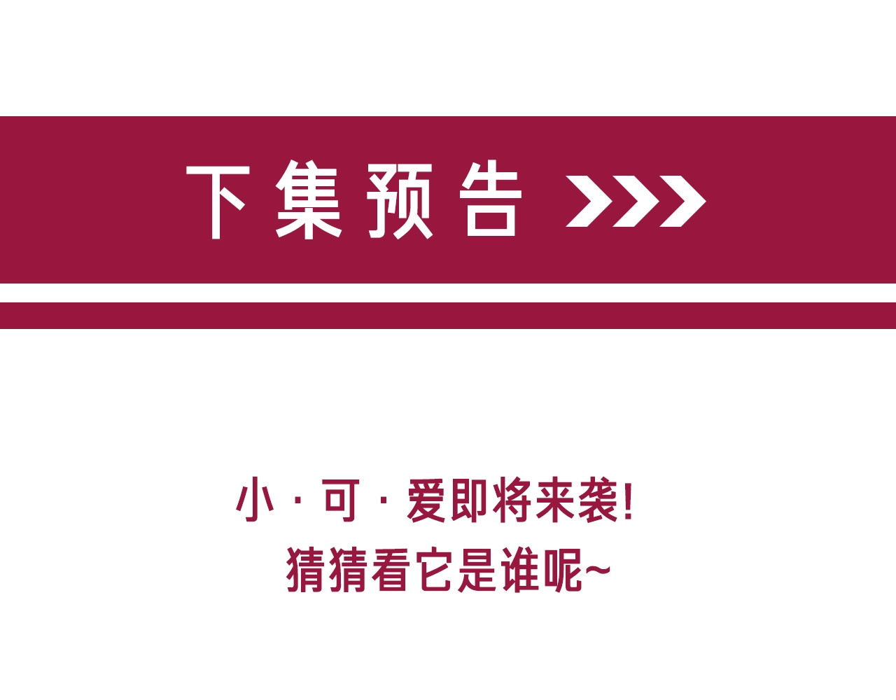 笙笙予你 第2话 摸了还想摸 第134页