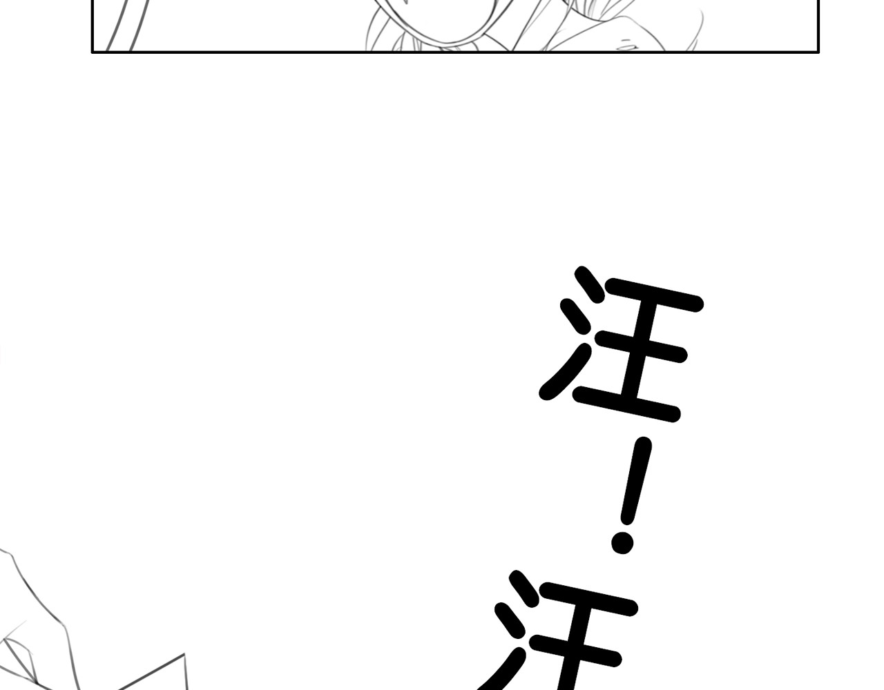 笙笙予你 第2话 摸了还想摸 第138页