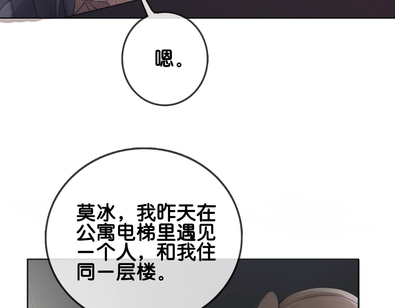 笙笙予你 第2话 摸了还想摸 第21页