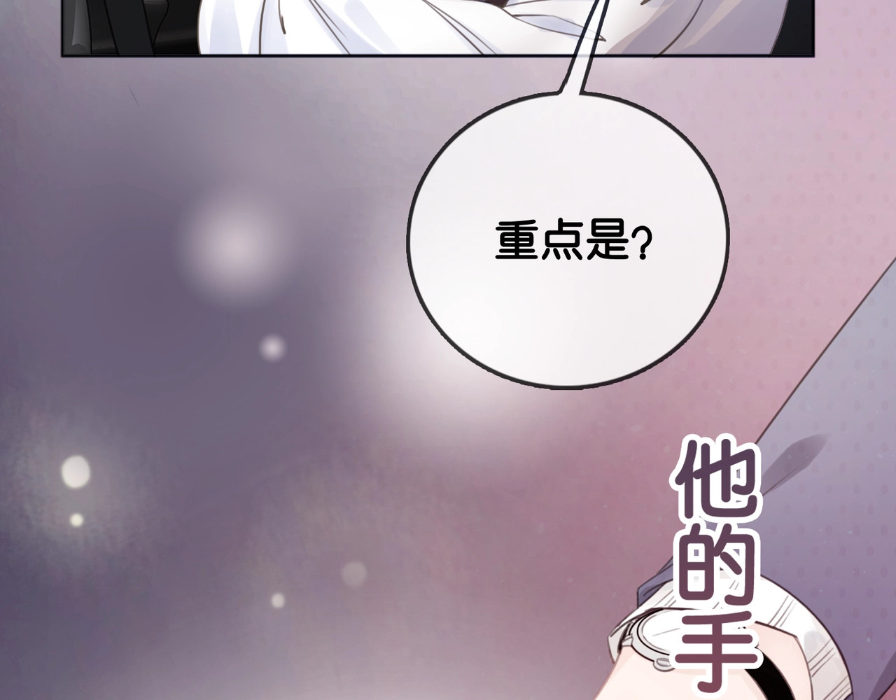 笙笙予你 第2话 摸了还想摸 第23页