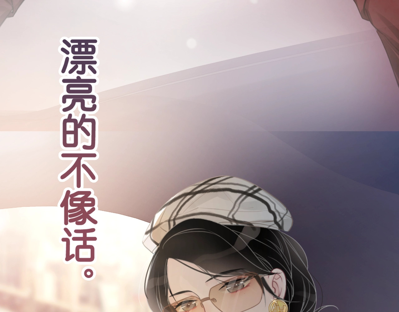 笙笙予你 第2话 摸了还想摸 第25页