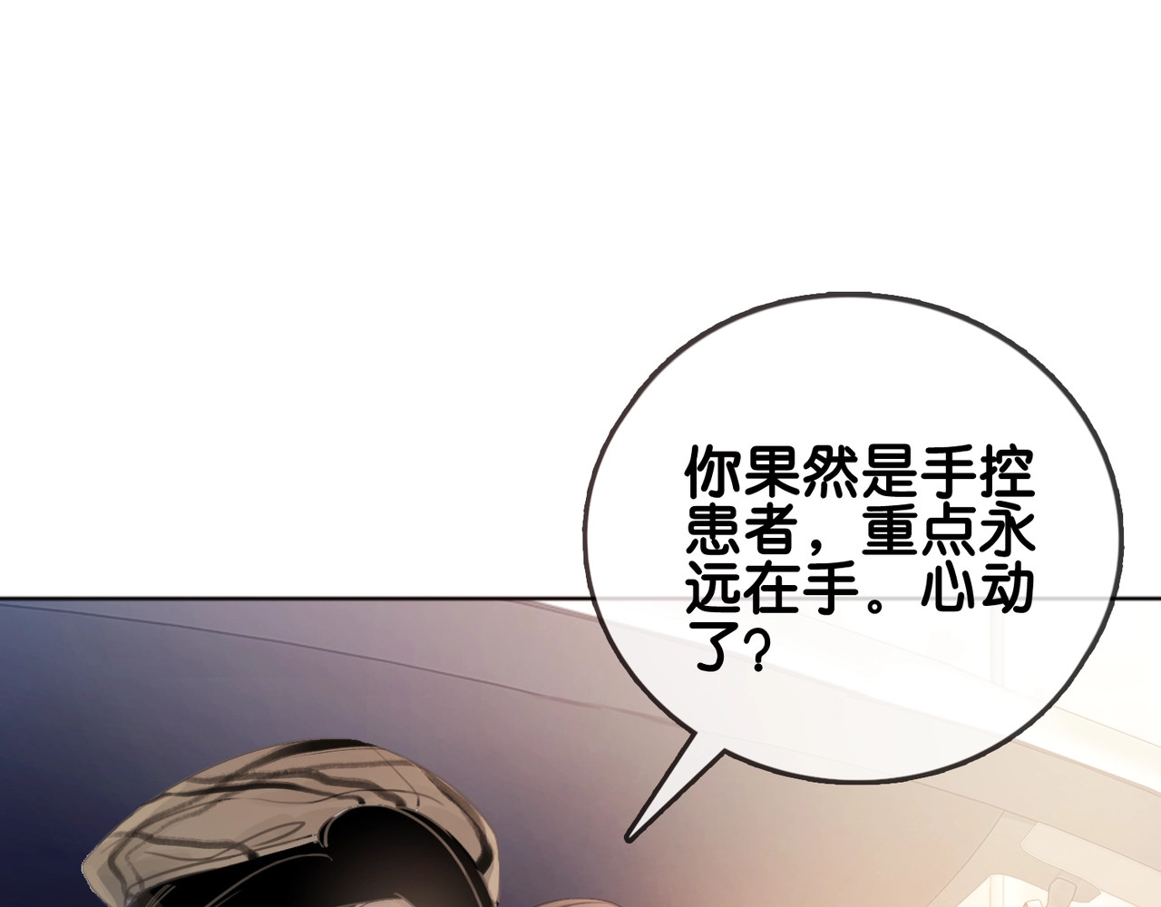 笙笙予你 第2话 摸了还想摸 第28页