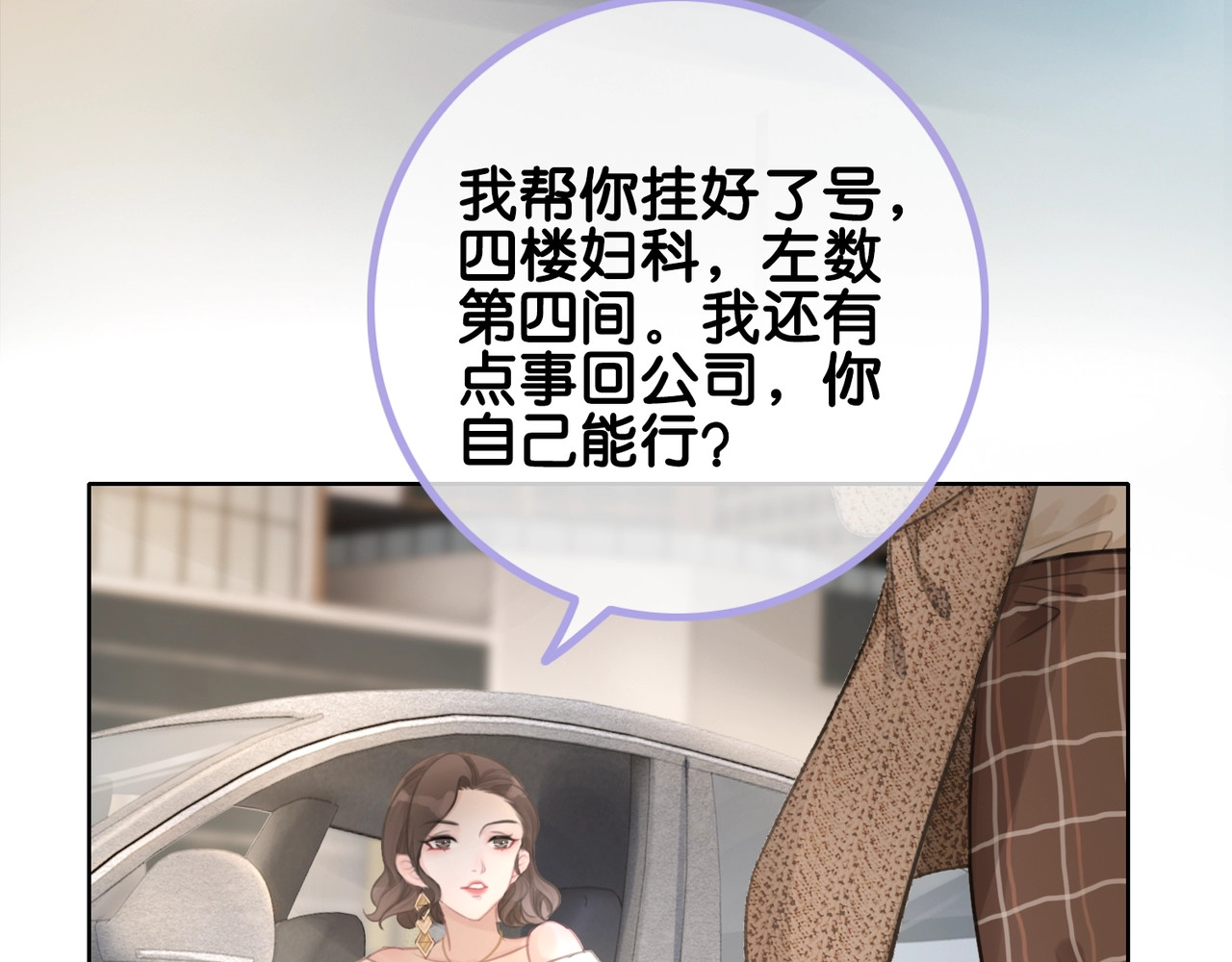 笙笙予你 第2话 摸了还想摸 第37页