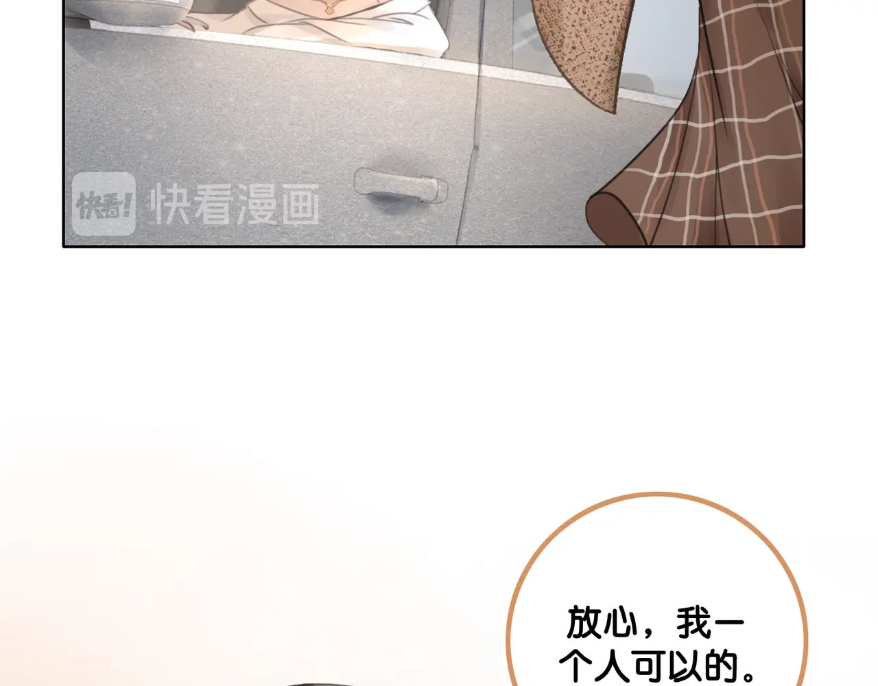 笙笙予你 第2话 摸了还想摸 第38页
