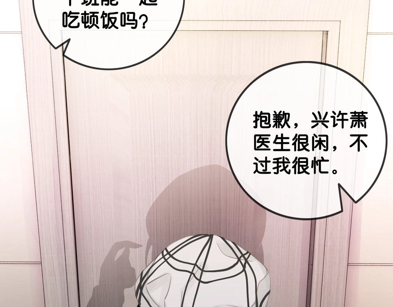 笙笙予你 第2话 摸了还想摸 第48页