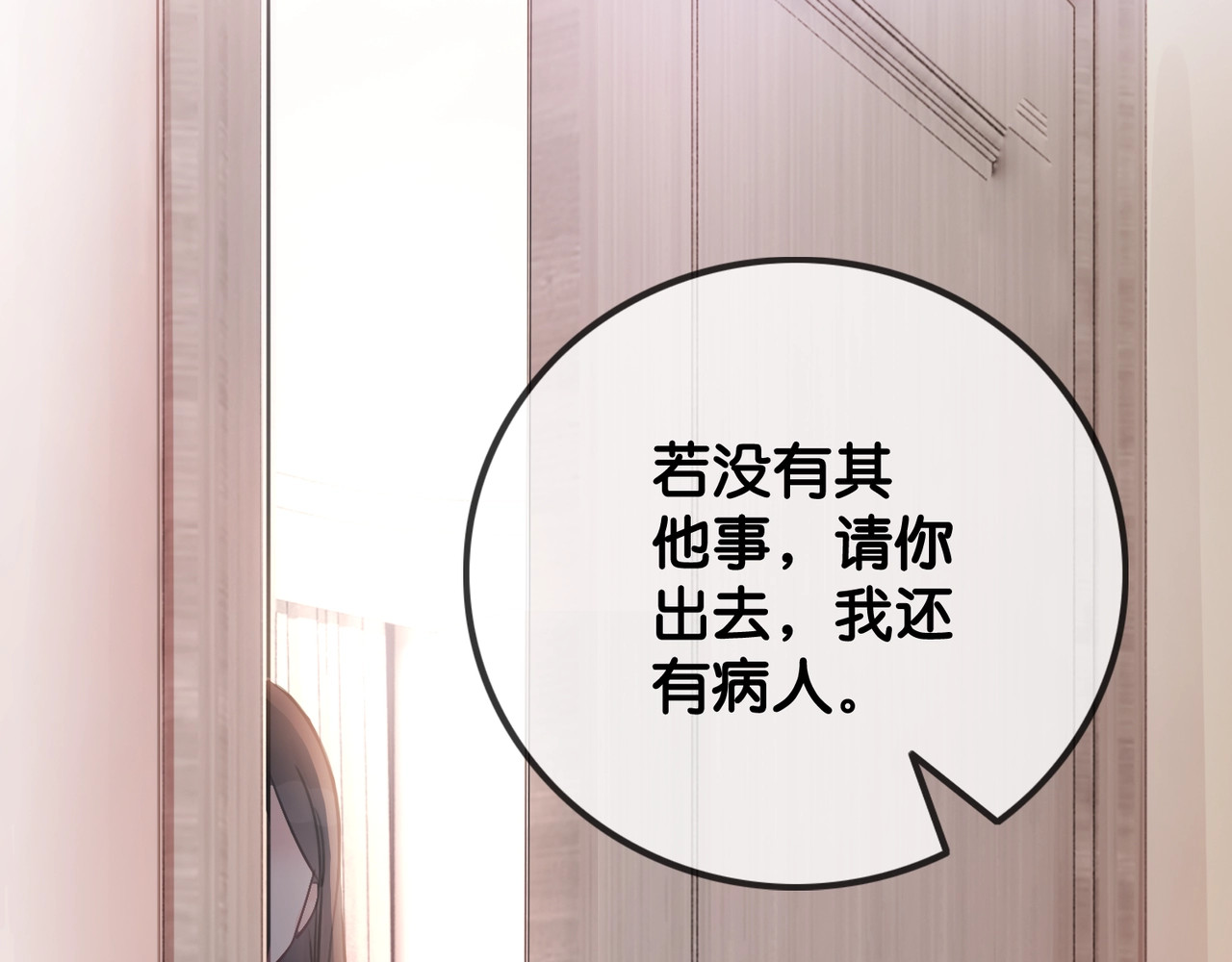 笙笙予你 第2话 摸了还想摸 第51页