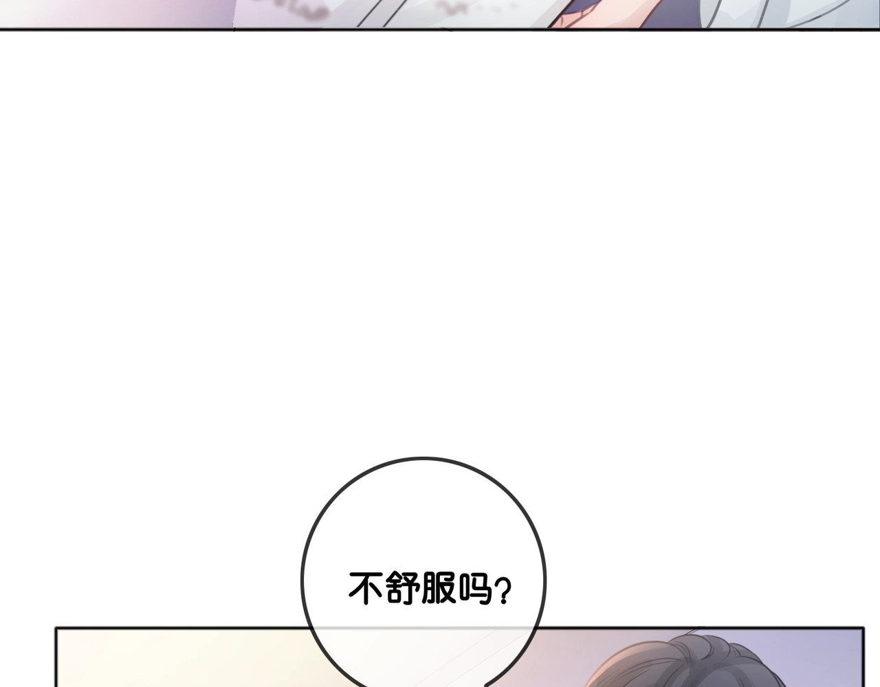 笙笙予你 第2话 摸了还想摸 第60页