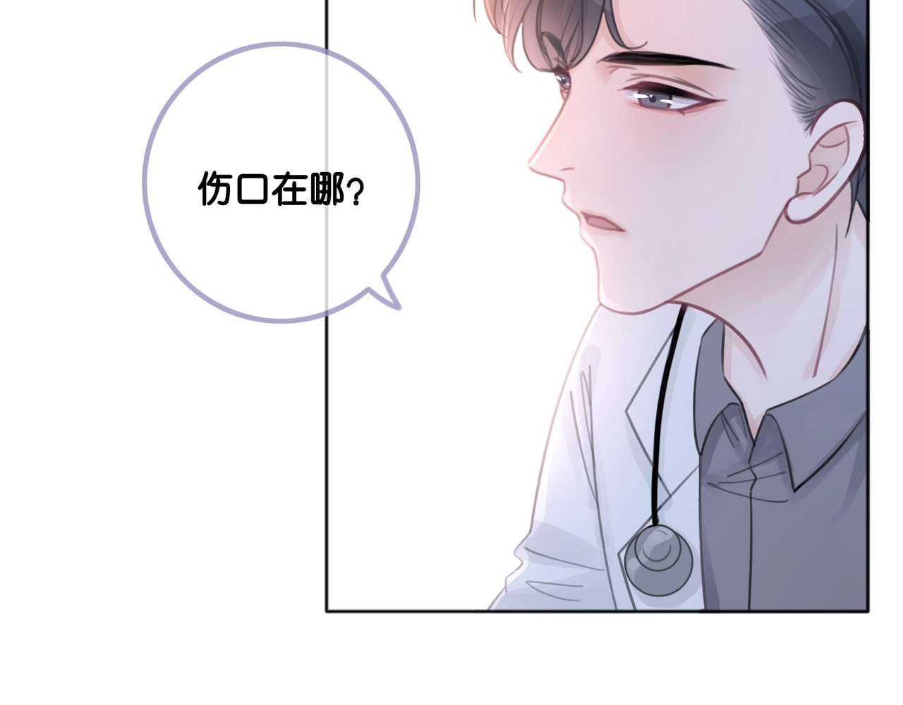 笙笙予你 第2话 摸了还想摸 第63页