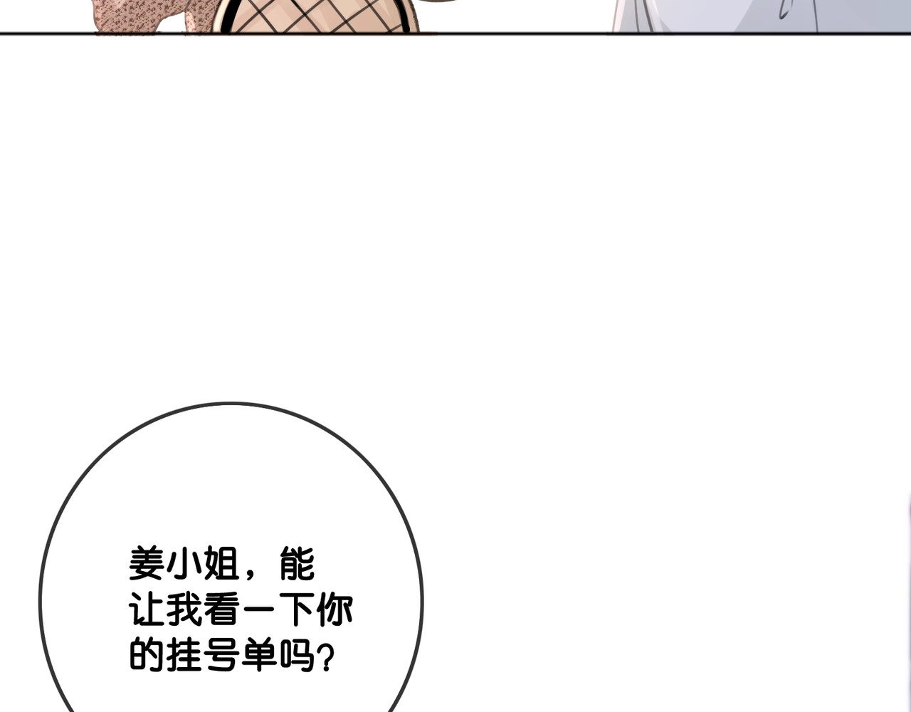 笙笙予你 第2话 摸了还想摸 第66页