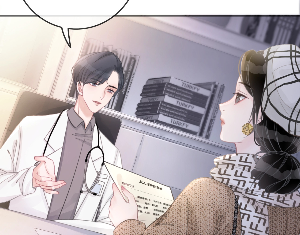 笙笙予你 第2话 摸了还想摸 第67页