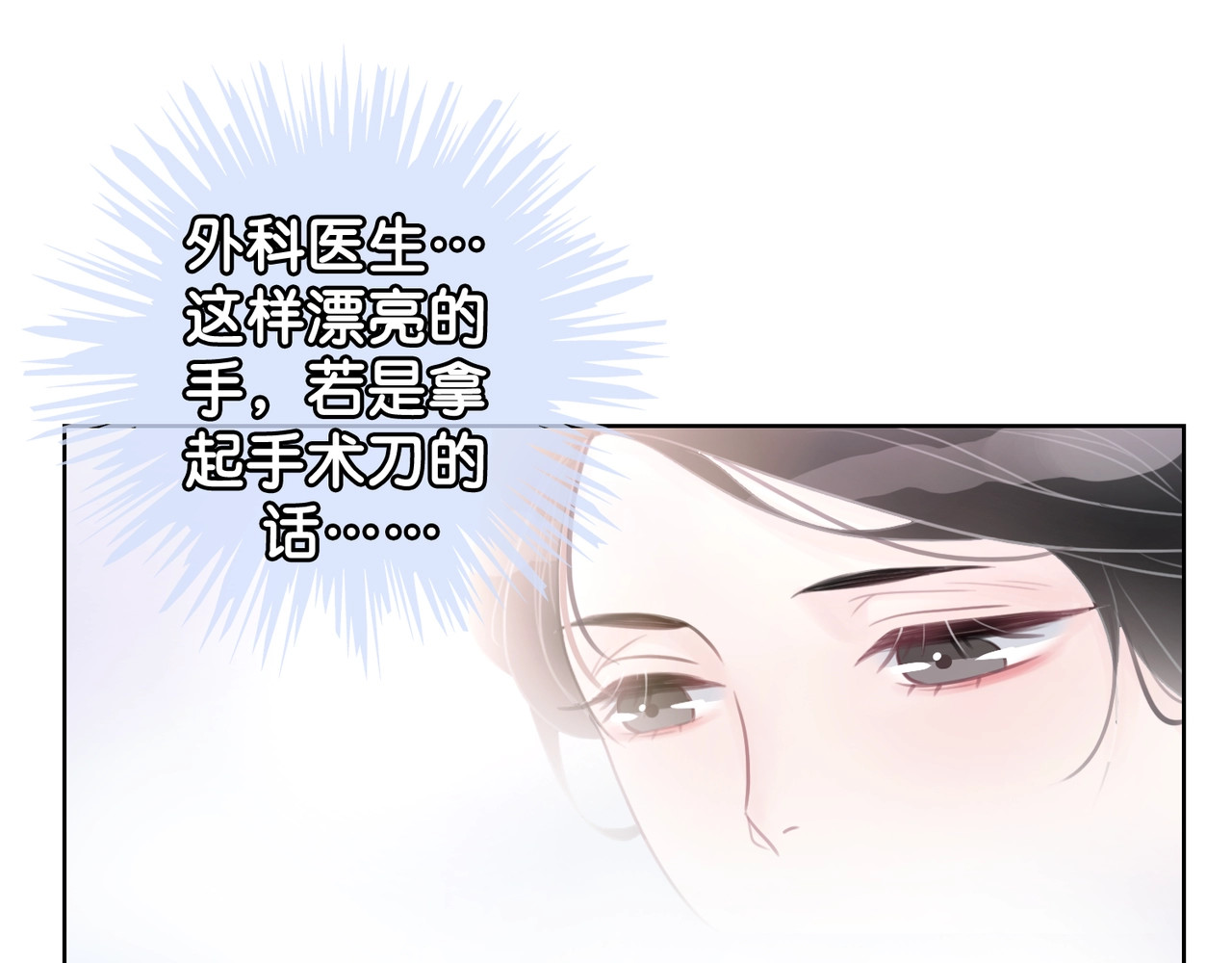 笙笙予你 第2话 摸了还想摸 第74页