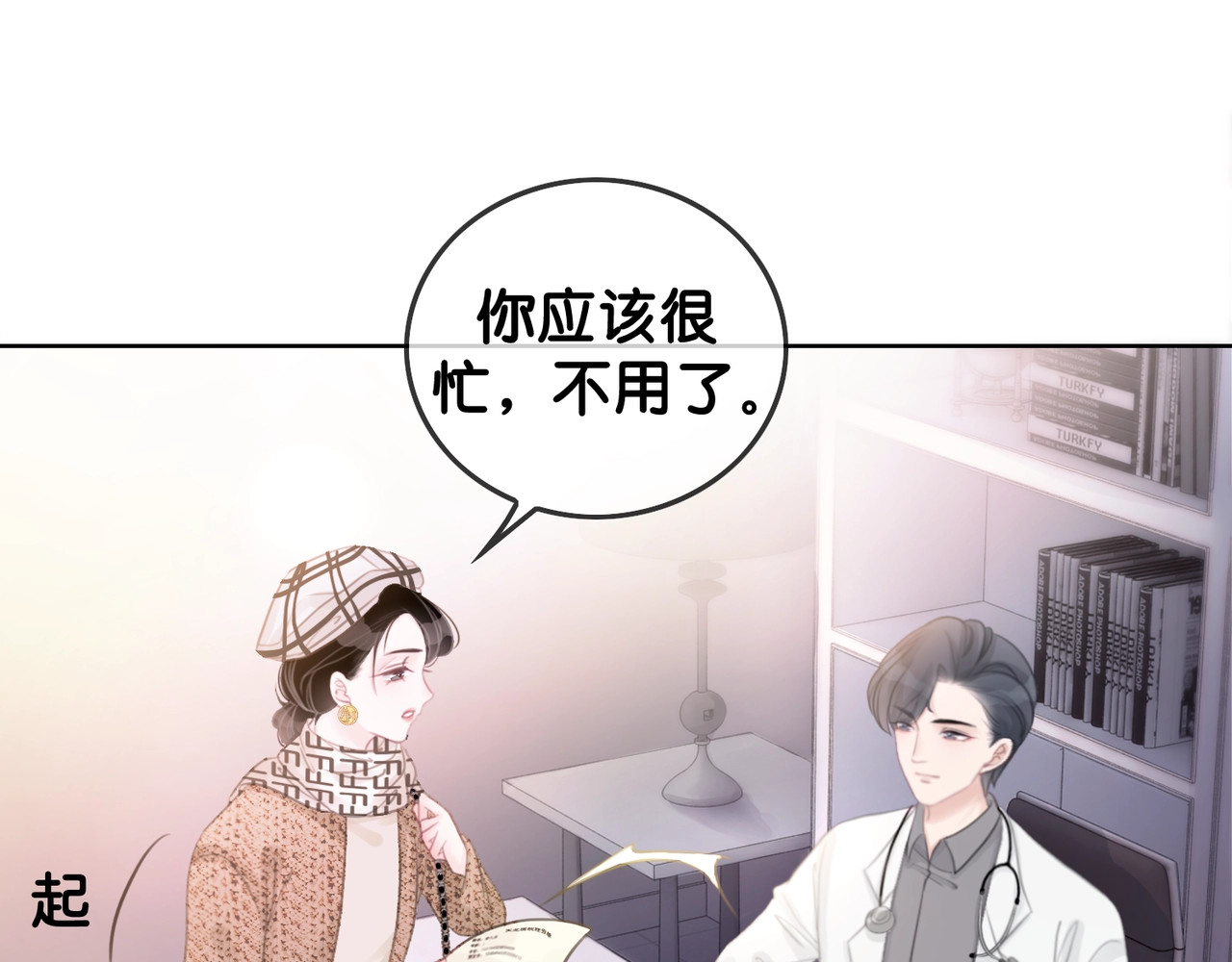 笙笙予你 第2话 摸了还想摸 第77页
