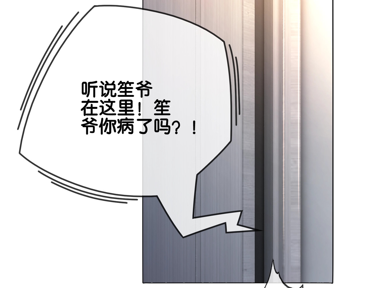笙笙予你 第2话 摸了还想摸 第85页