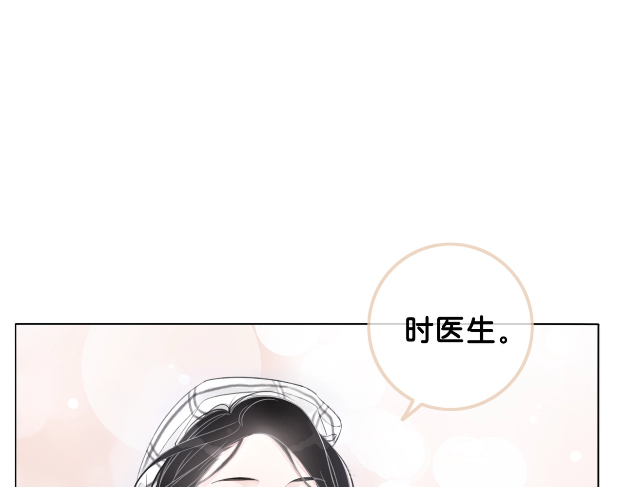 笙笙予你 第2话 摸了还想摸 第94页