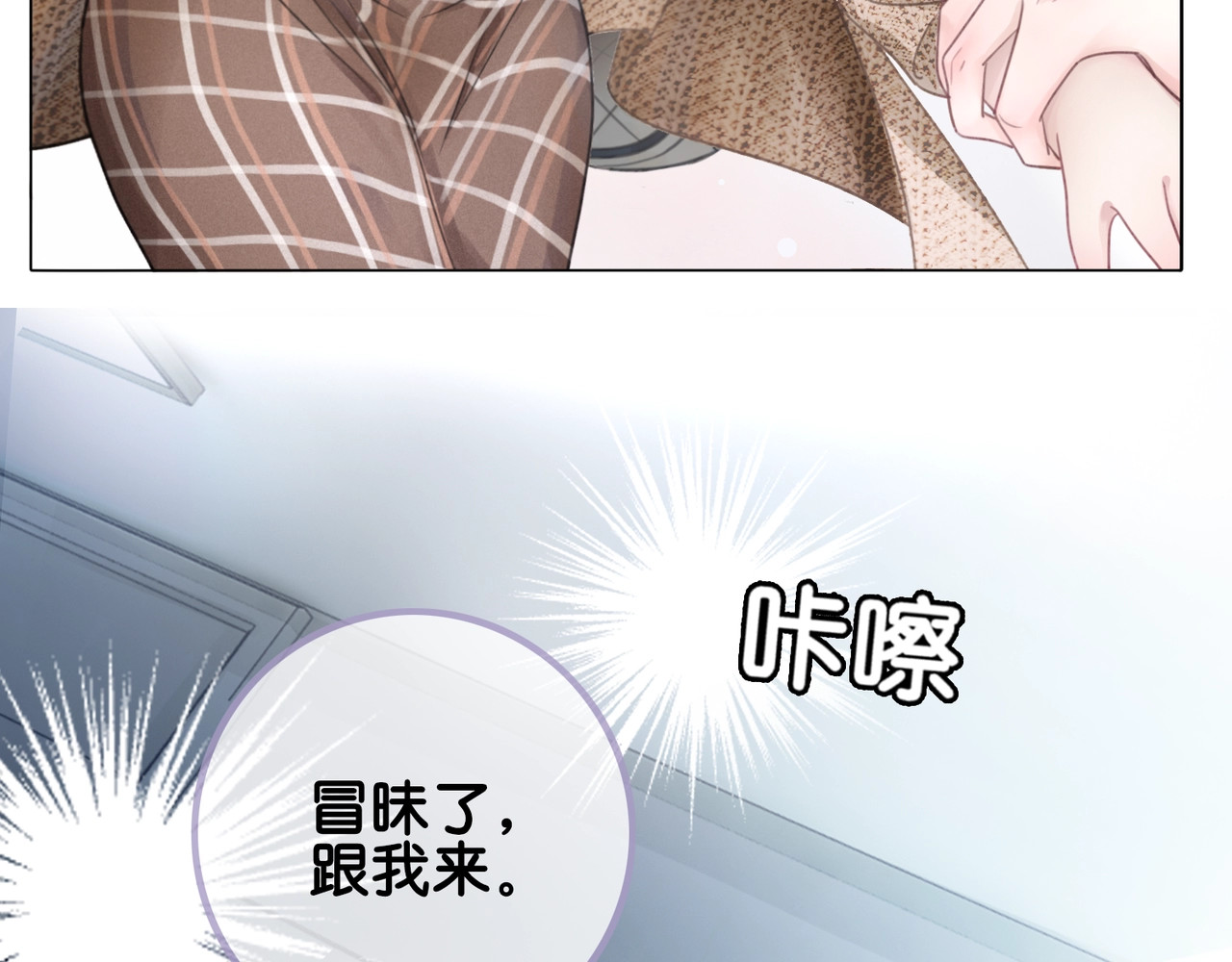 笙笙予你 第2话 摸了还想摸 第96页