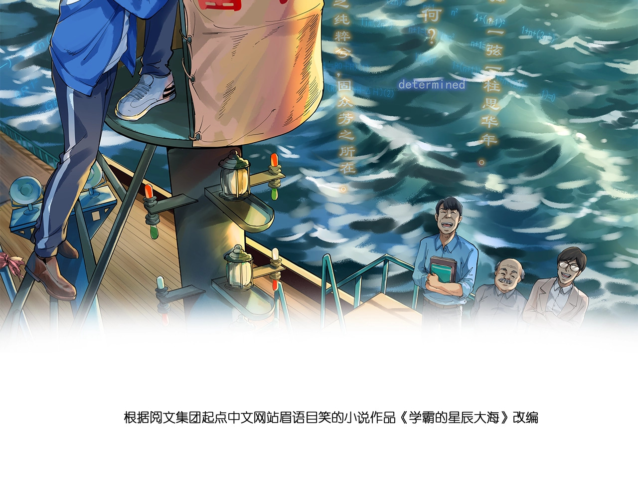 学霸的星辰大海 第2话 数学老师真牛批 第2页