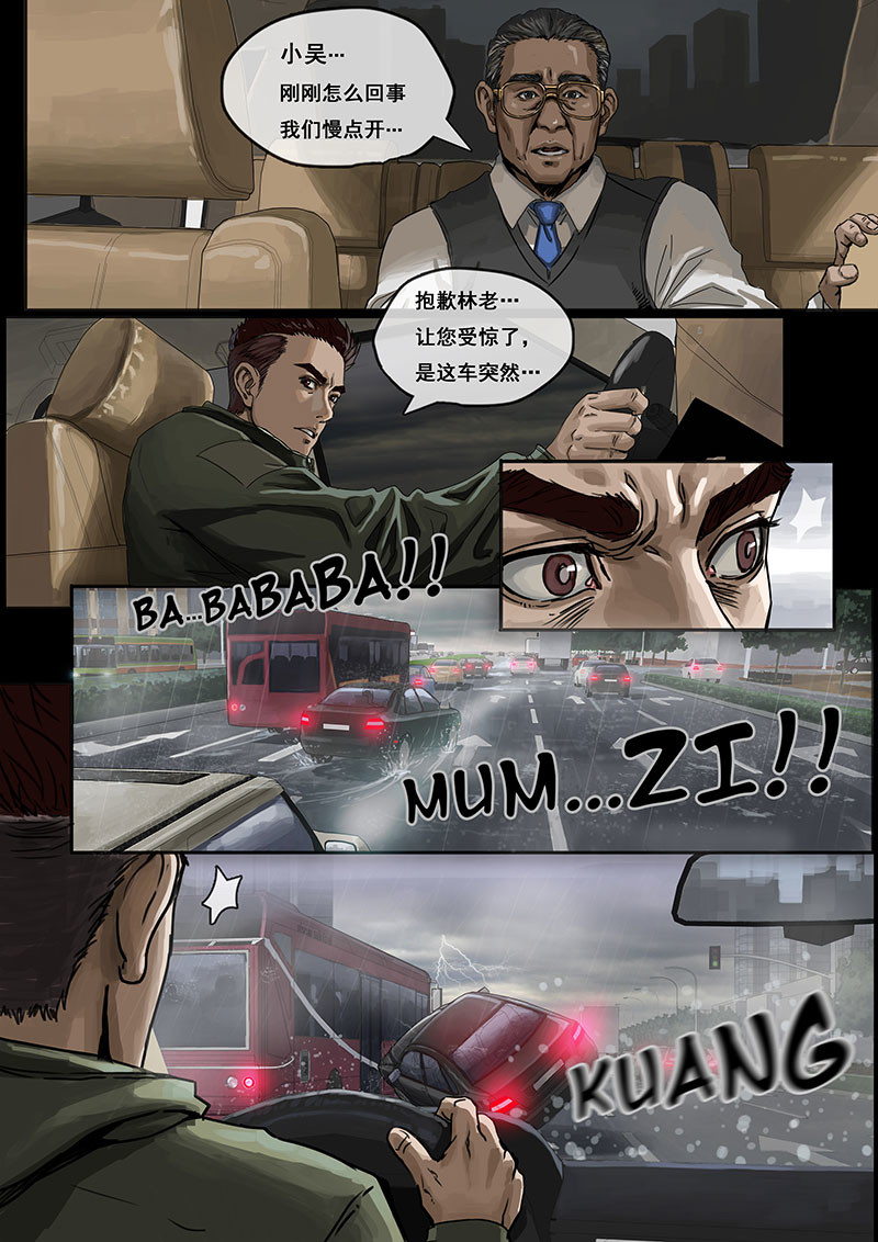 白垩纪 第01话 降临（2） 第6页