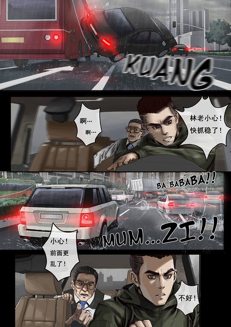 白垩纪 第01话 降临（2） 第7页