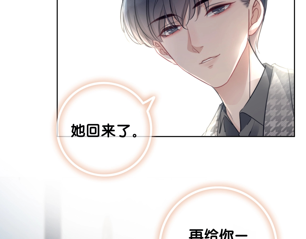 笙笙予你 第3话 请叫我乖狗！ 第106页