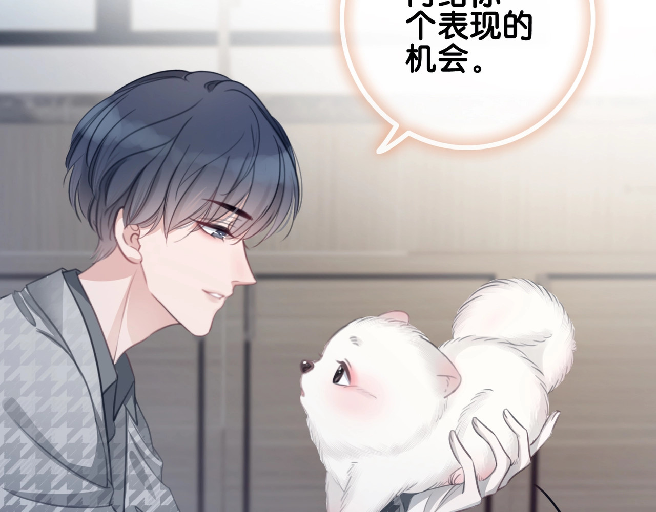 笙笙予你 第3话 请叫我乖狗！ 第107页