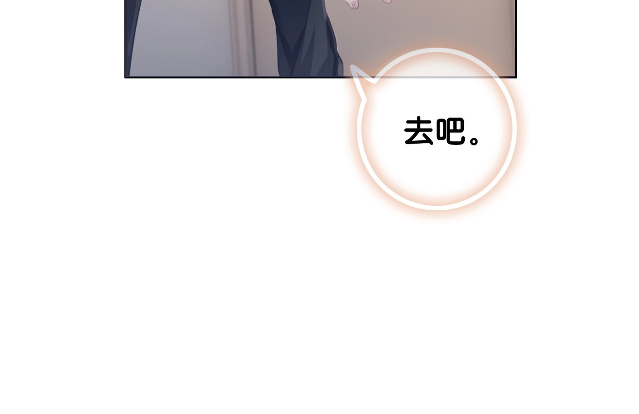 笙笙予你 第3话 请叫我乖狗！ 第113页