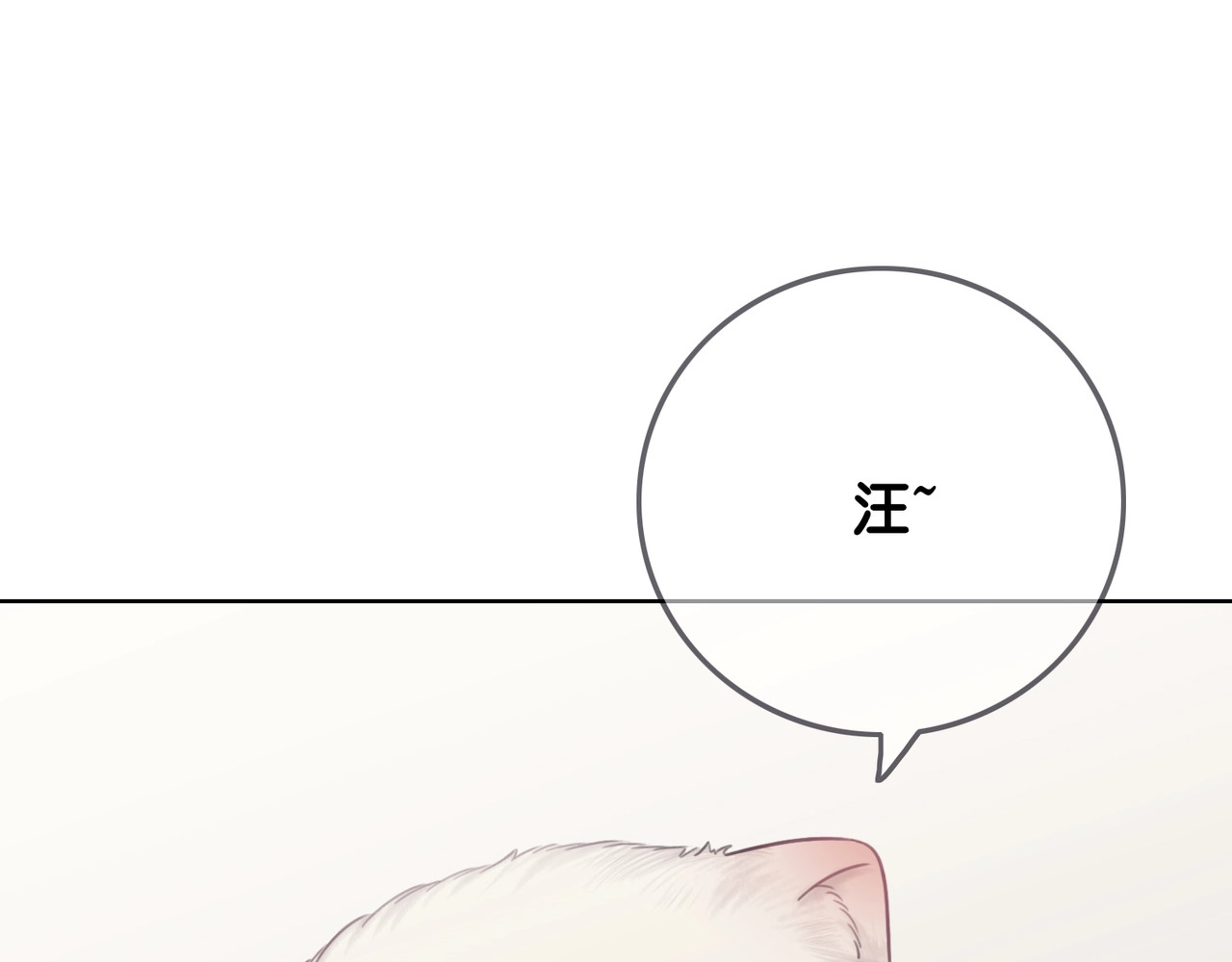 笙笙予你 第3话 请叫我乖狗！ 第116页
