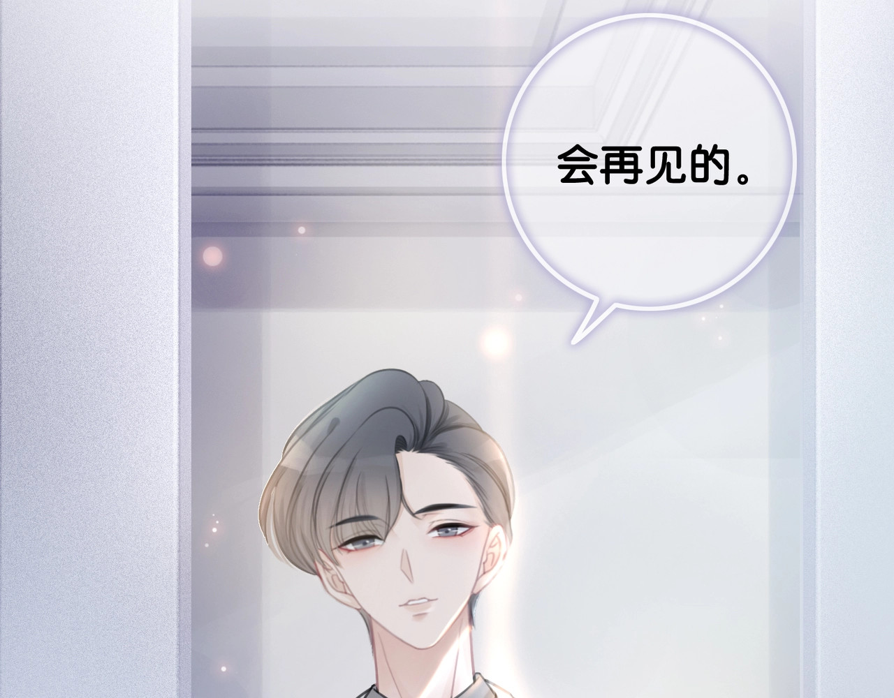 笙笙予你 第3话 请叫我乖狗！ 第13页