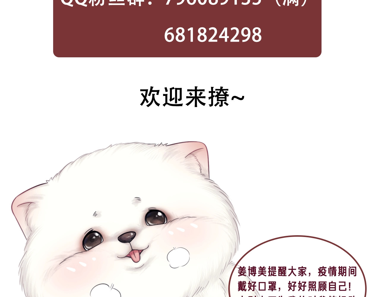 笙笙予你 第3话 请叫我乖狗！ 第144页