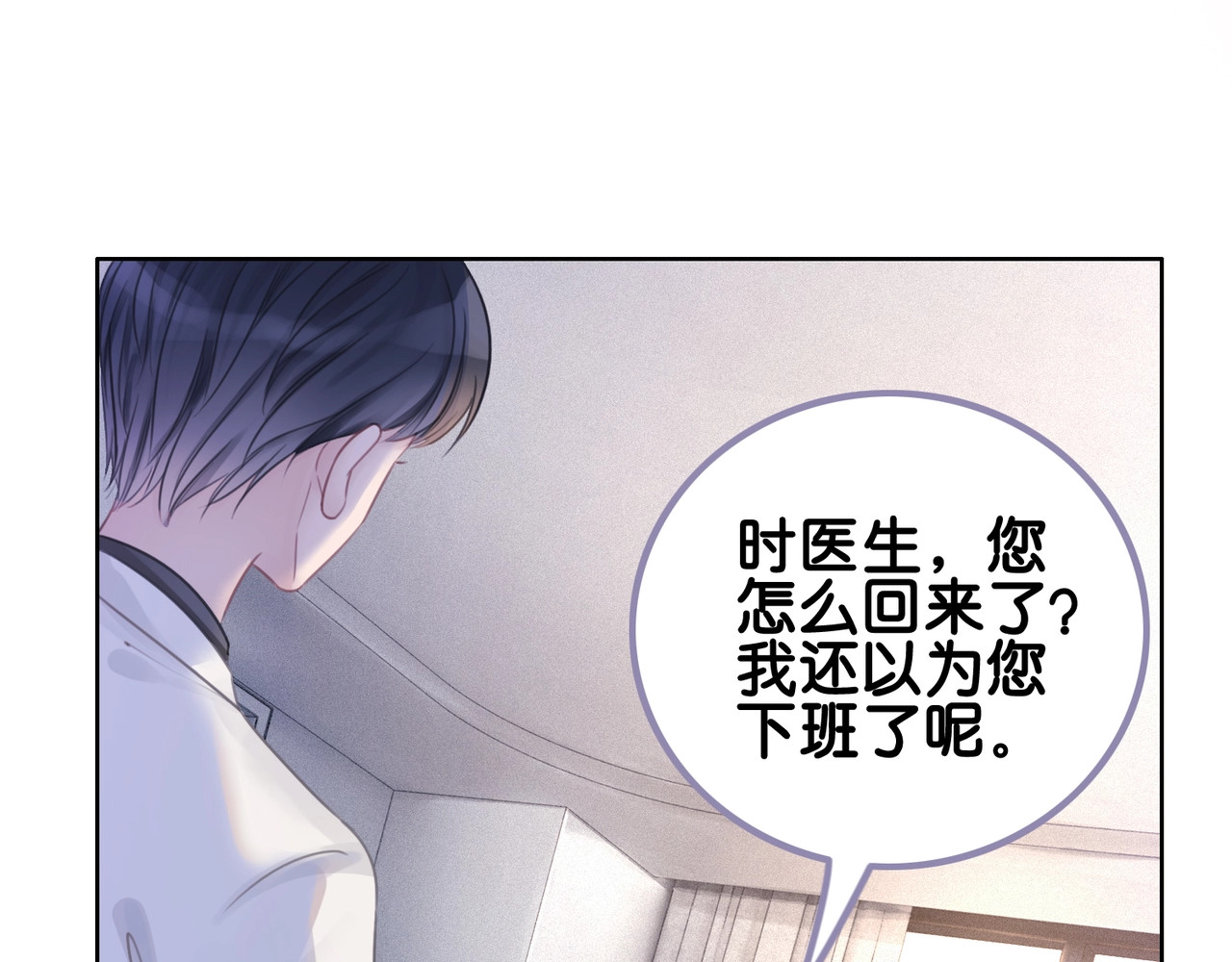笙笙予你 第3话 请叫我乖狗！ 第25页