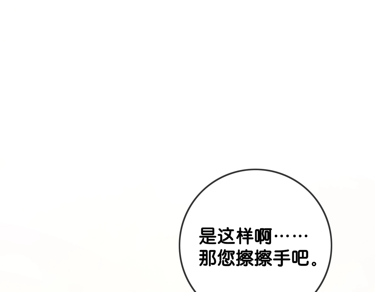 笙笙予你 第3话 请叫我乖狗！ 第31页