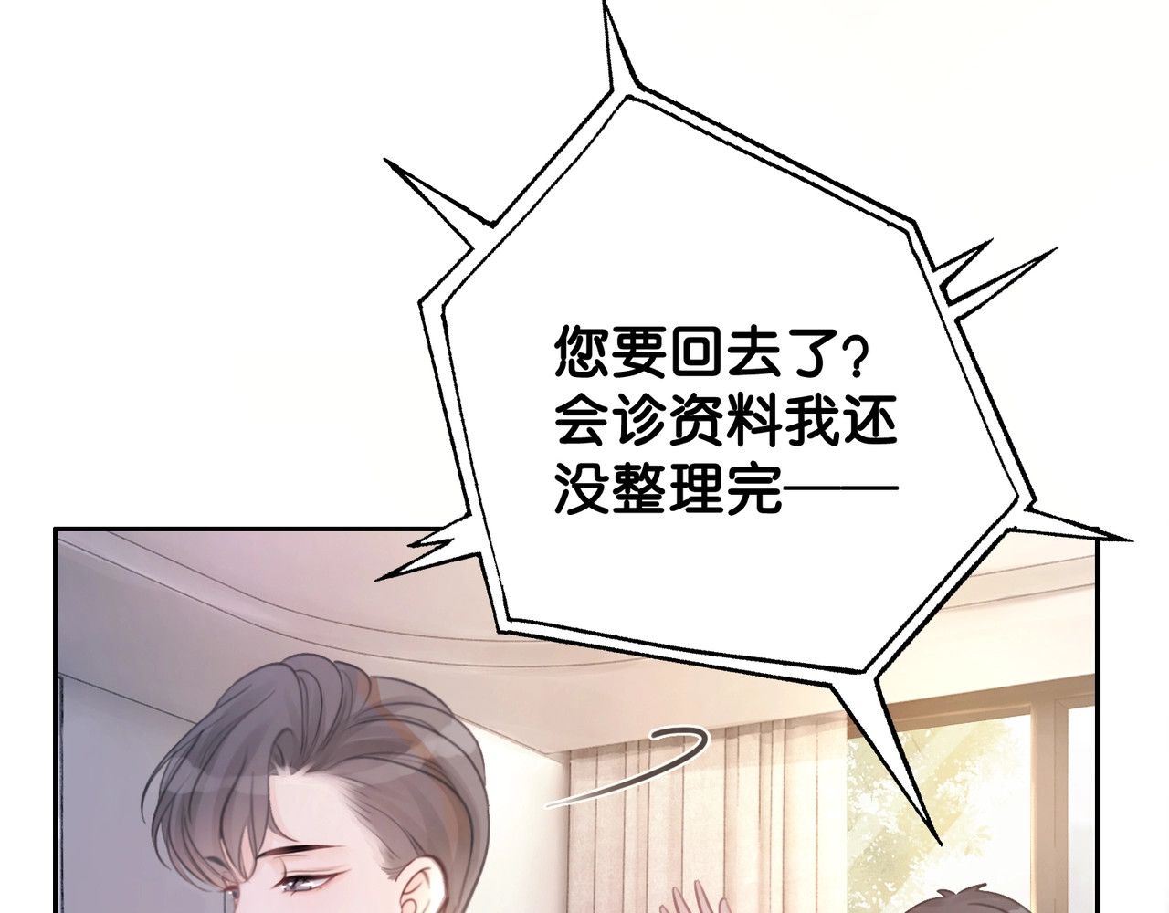 笙笙予你 第3话 请叫我乖狗！ 第40页