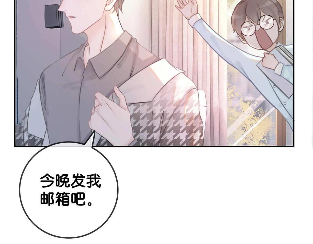 笙笙予你 第3话 请叫我乖狗！ 第41页