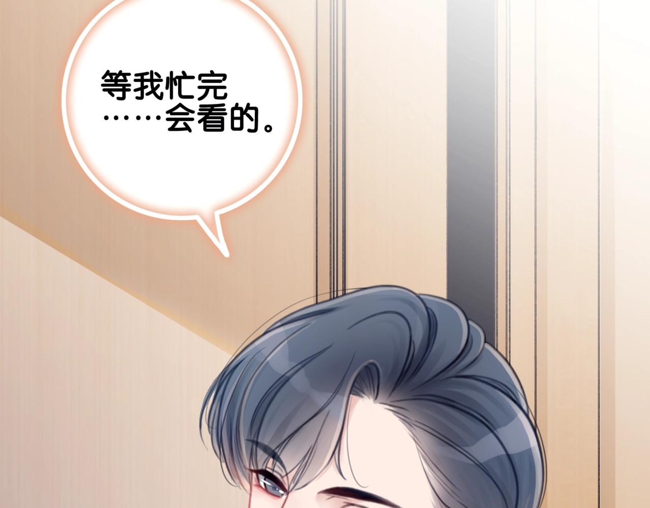 笙笙予你 第3话 请叫我乖狗！ 第44页