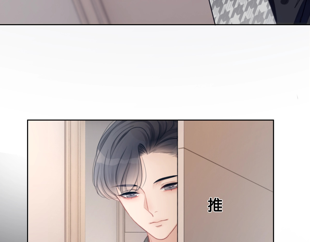 笙笙予你 第3话 请叫我乖狗！ 第53页