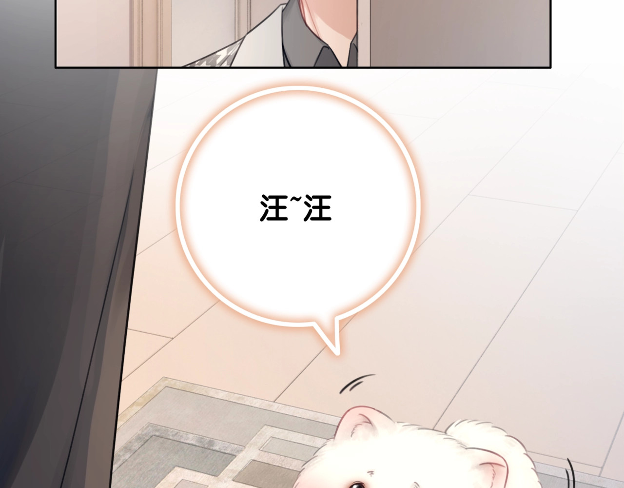 笙笙予你 第3话 请叫我乖狗！ 第54页