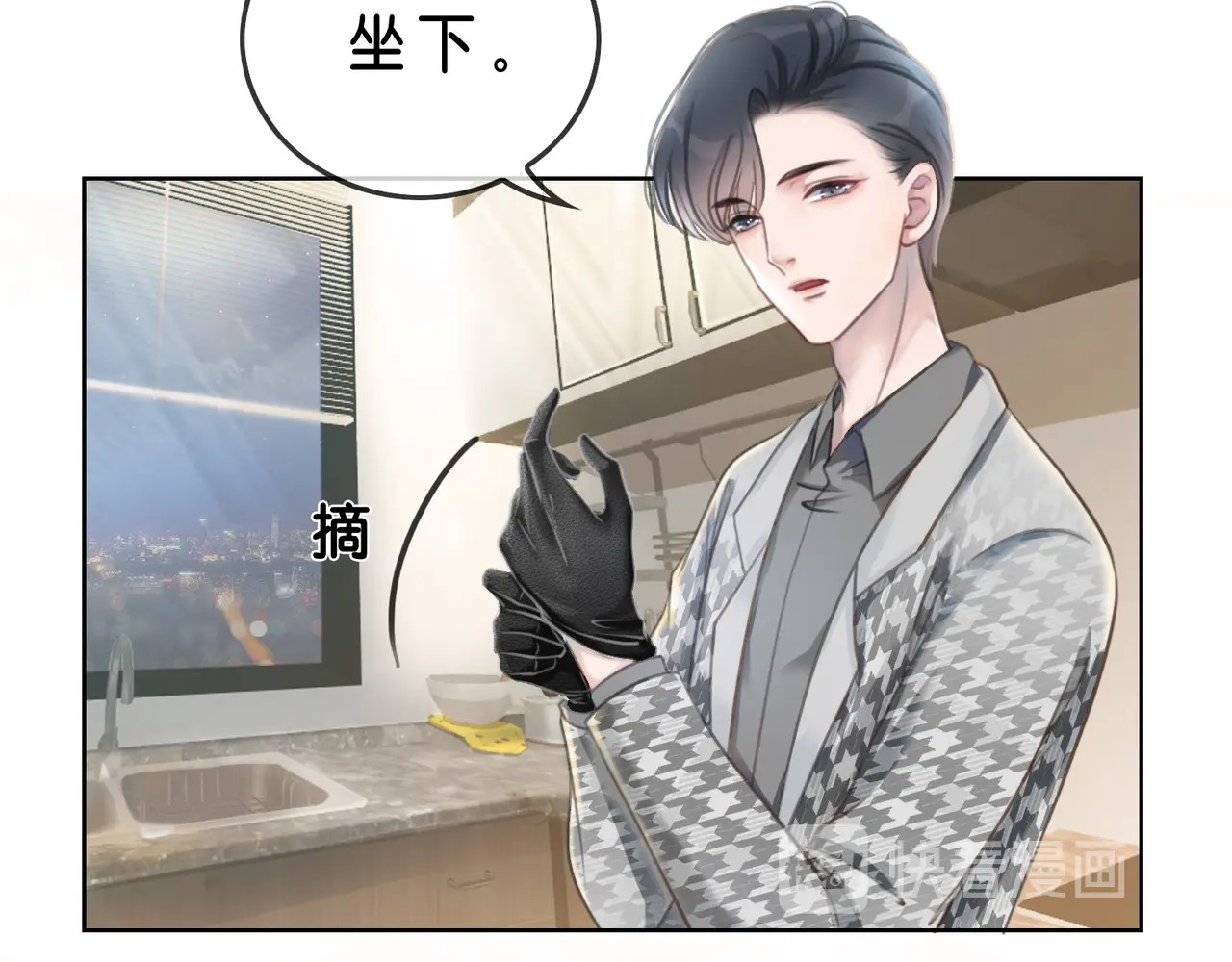 笙笙予你 第3话 请叫我乖狗！ 第60页