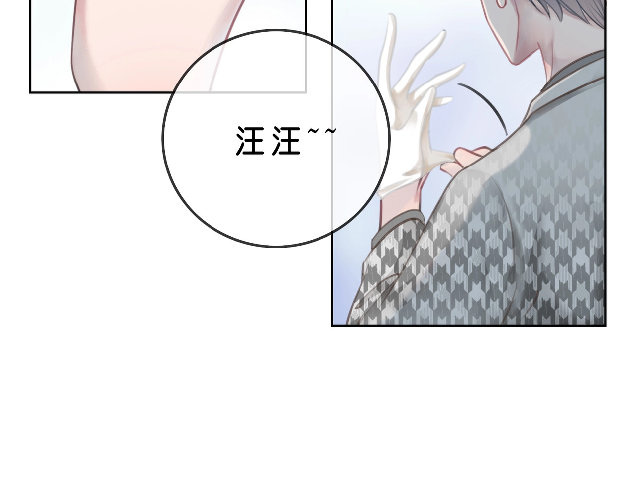 笙笙予你 第3话 请叫我乖狗！ 第67页
