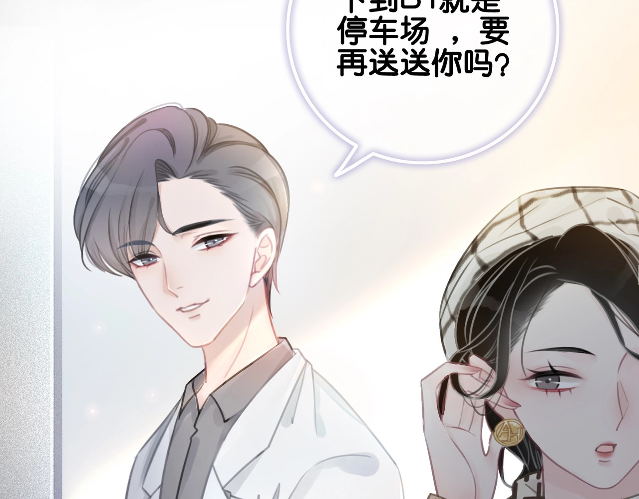 笙笙予你 第3话 请叫我乖狗！ 第8页